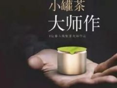 小罐茶积极践行绿色发展方式，以创新驱动包装升级