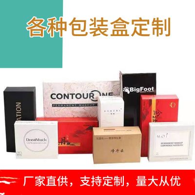 各类化妆品包装盒面膜抽屉盒白卡纸翻盖礼盒定制高档护肤品盒定制