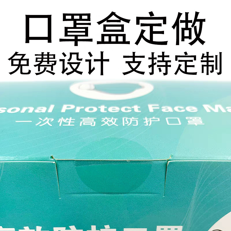 一次性口罩包装盒定制儿童成人防护口罩纸盒可印logo独立口罩彩盒