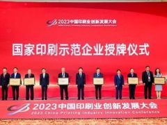 中国印刷业创新发展大会丨湖南：打造现代化印刷产业体系