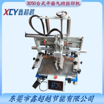 垂直式气动桌式小丝印机 丝网印刷机 电池印刷 直臂式丝网印刷机