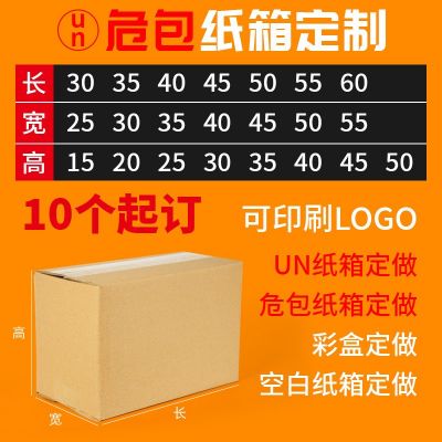 快递UN纸箱包装盒纸盒自由搭配尺寸五层超硬危包纸箱