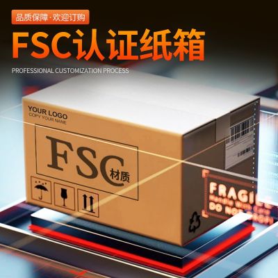 FSC森林认证电商包装物流纸箱快递长方形小纸盒邮政包装纸箱