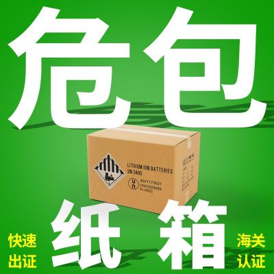 UN纸箱品酒精消毒液性能单危险包装纸箱锂电池纸箱危包纸箱定制