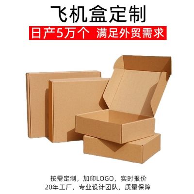 飞机盒礼品包装定制工厂小批量印刷logo定做尺寸加厚特硬牛皮纸盒