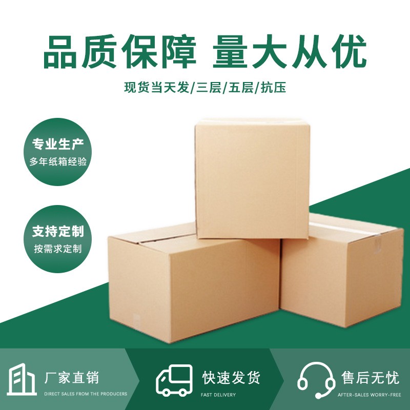 定制厂家纸箱搬家纸箱快递物流包装盒打包箱五层特硬可印刷批发