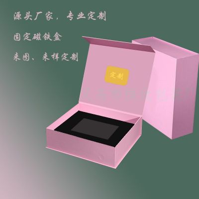 厂家新年磁吸礼盒粉色礼物包装盒创意茶叶纸盒红色高档节日天地盖