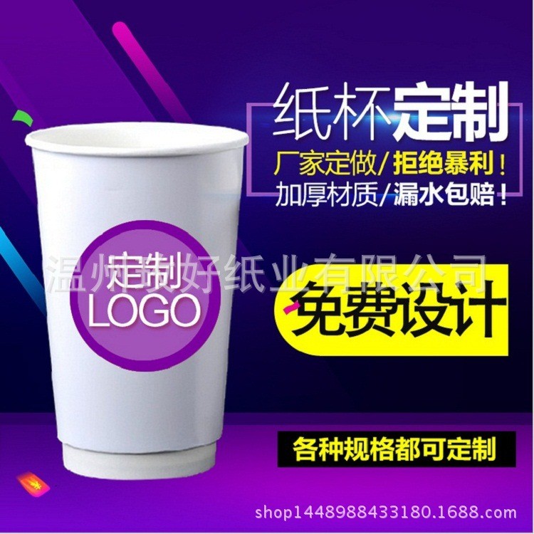 厂家定 制批发定 做一次性纸杯子9盎司加厚广告纸杯订 做印刷logo