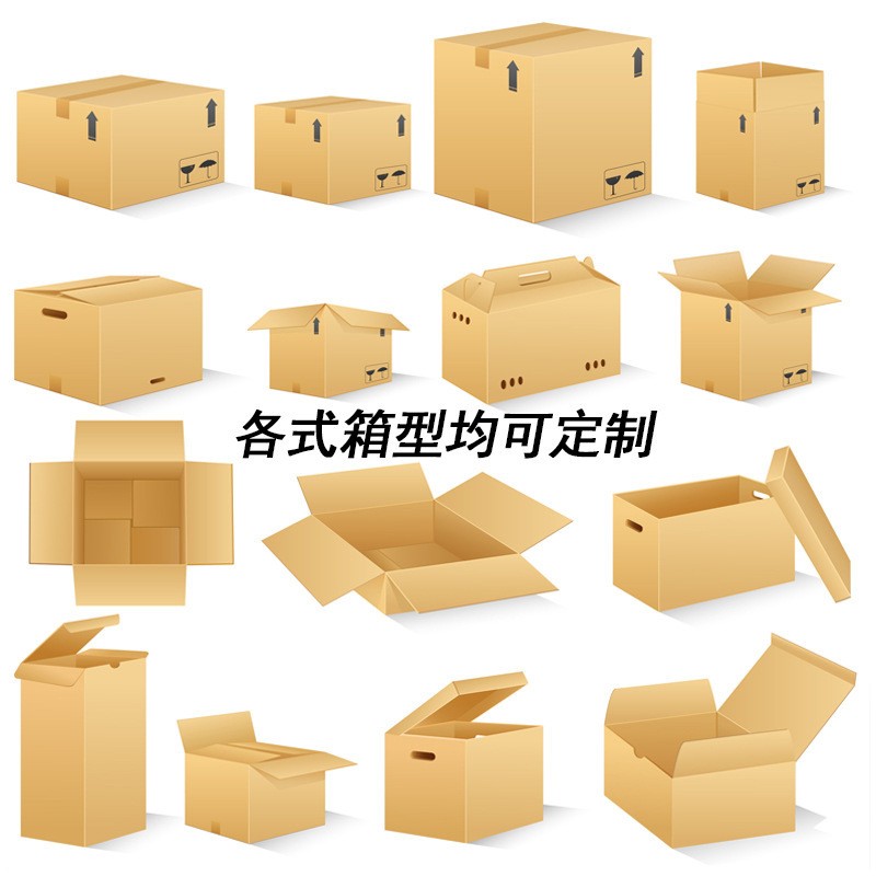 广州纸箱定制批发快递邮政物流包装盒特硬现货定做三层五层1-12号