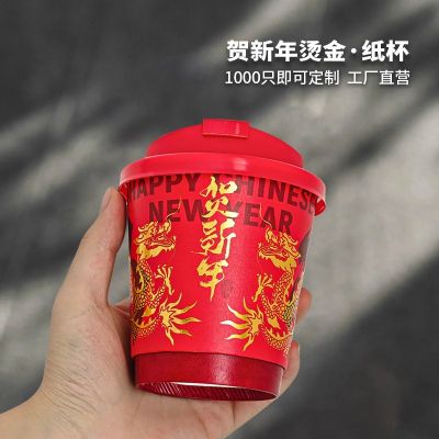 新年咖啡杯一次性纸杯子加厚冬天带盖奶茶热饮网红300ml商用