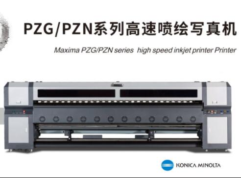 PZG/PZN系列高速喷绘写真机
