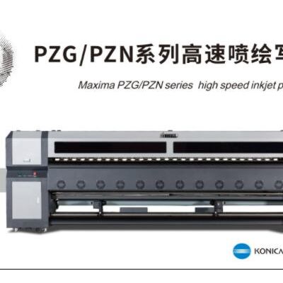 PZG/PZN系列高速喷绘写真机